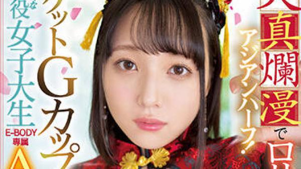 EBOD-958 G罩杯小巧活跃的大学生-音花さくら